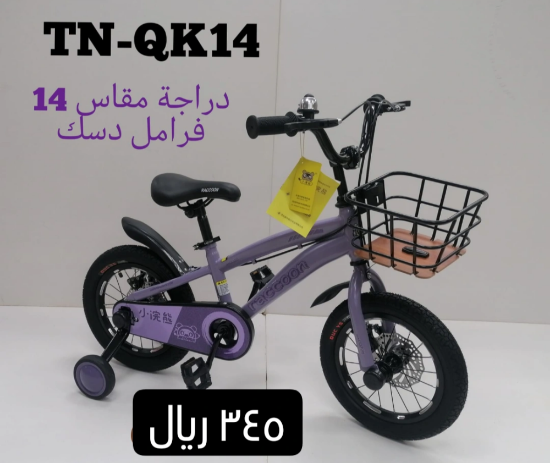 صورة دراجة راكون بسلة أمامية ودواليب مساعدة مقاس 18و16و14 كفر هواء